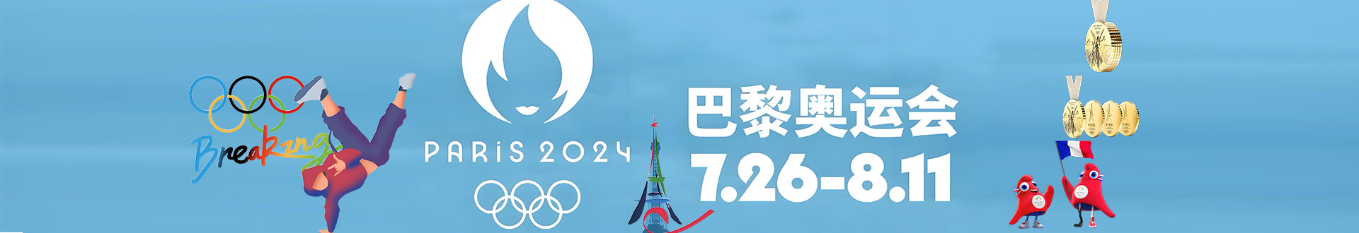 2024巴黎奥运会奖牌榜