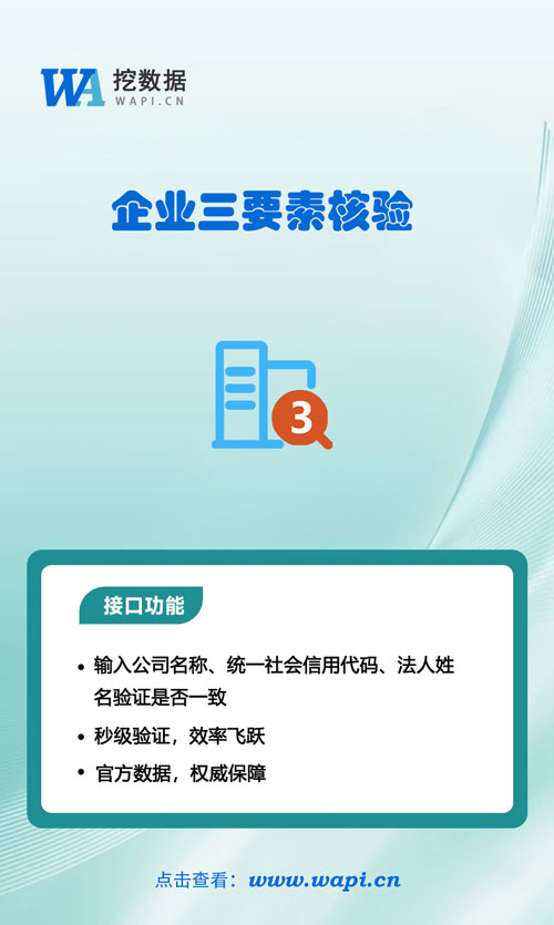 小红书-企业三要素核验.jpg