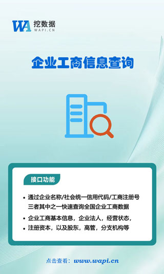 小红书-企业工商信息.jpg